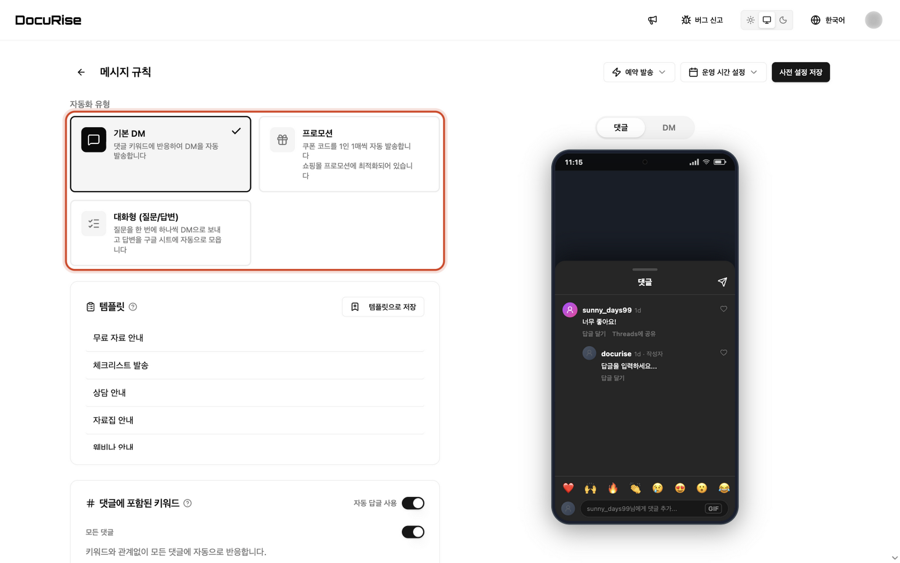 게시물 댓글에는 자동 DM을 연결합니다