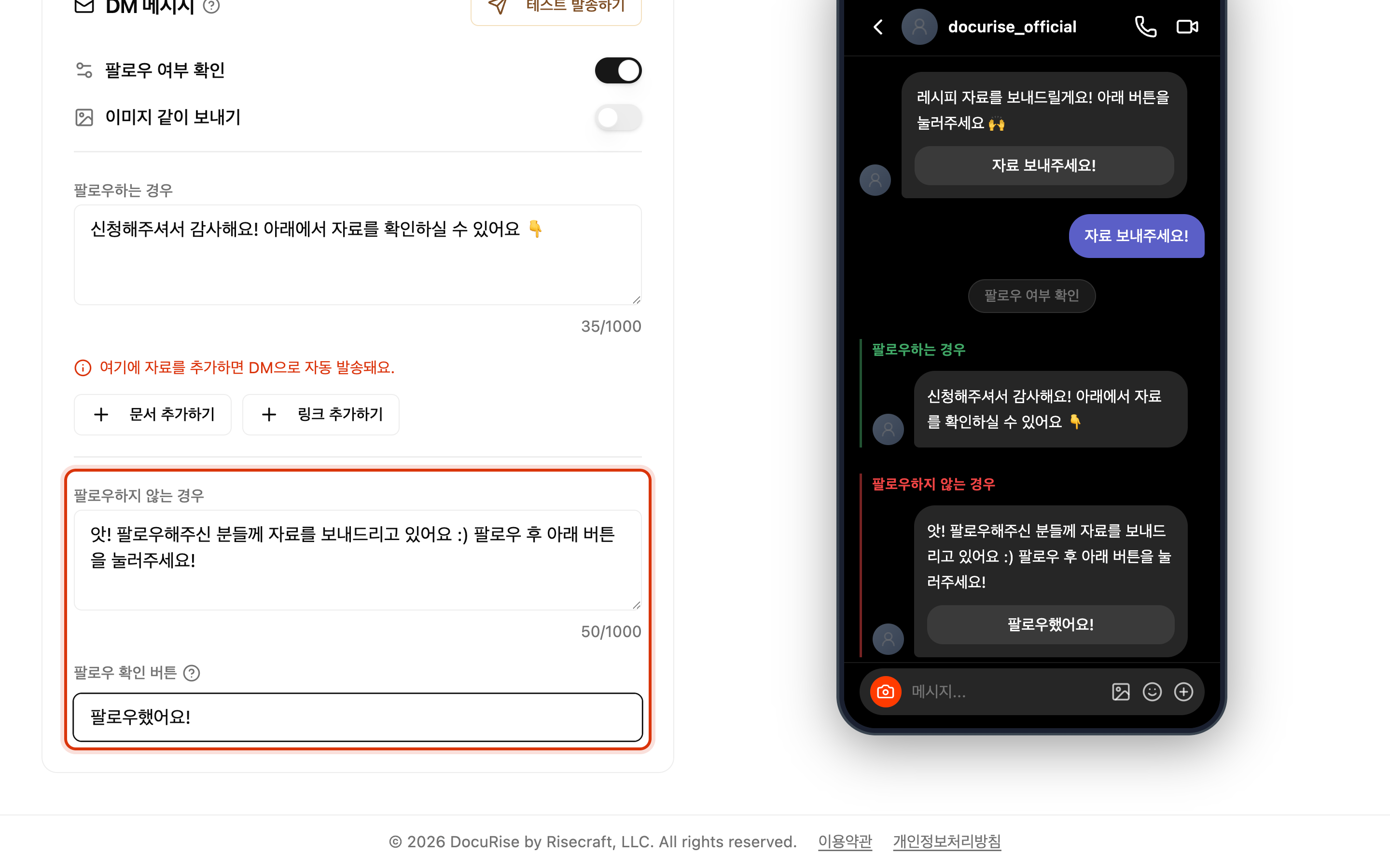 비팔로워에게는 안내와 버튼을