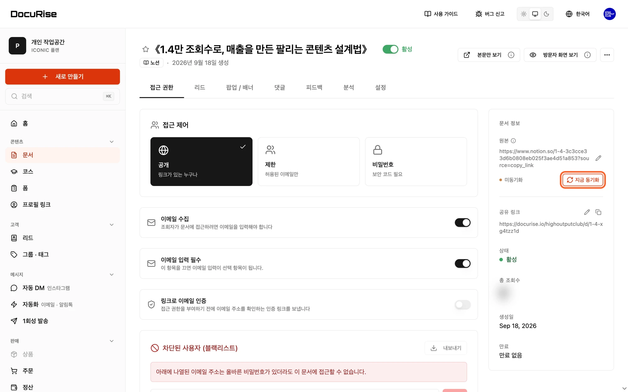 Notion 원본 변경을 반영하는 지금 동기화