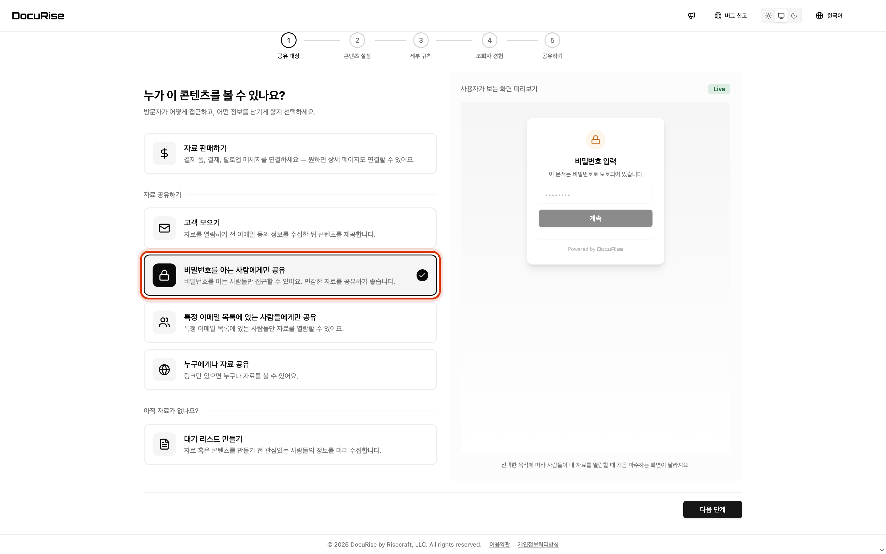 비밀번호를 아는 사람에게만 공유을 선택했을 때 방문자가 처음 보는 화면
