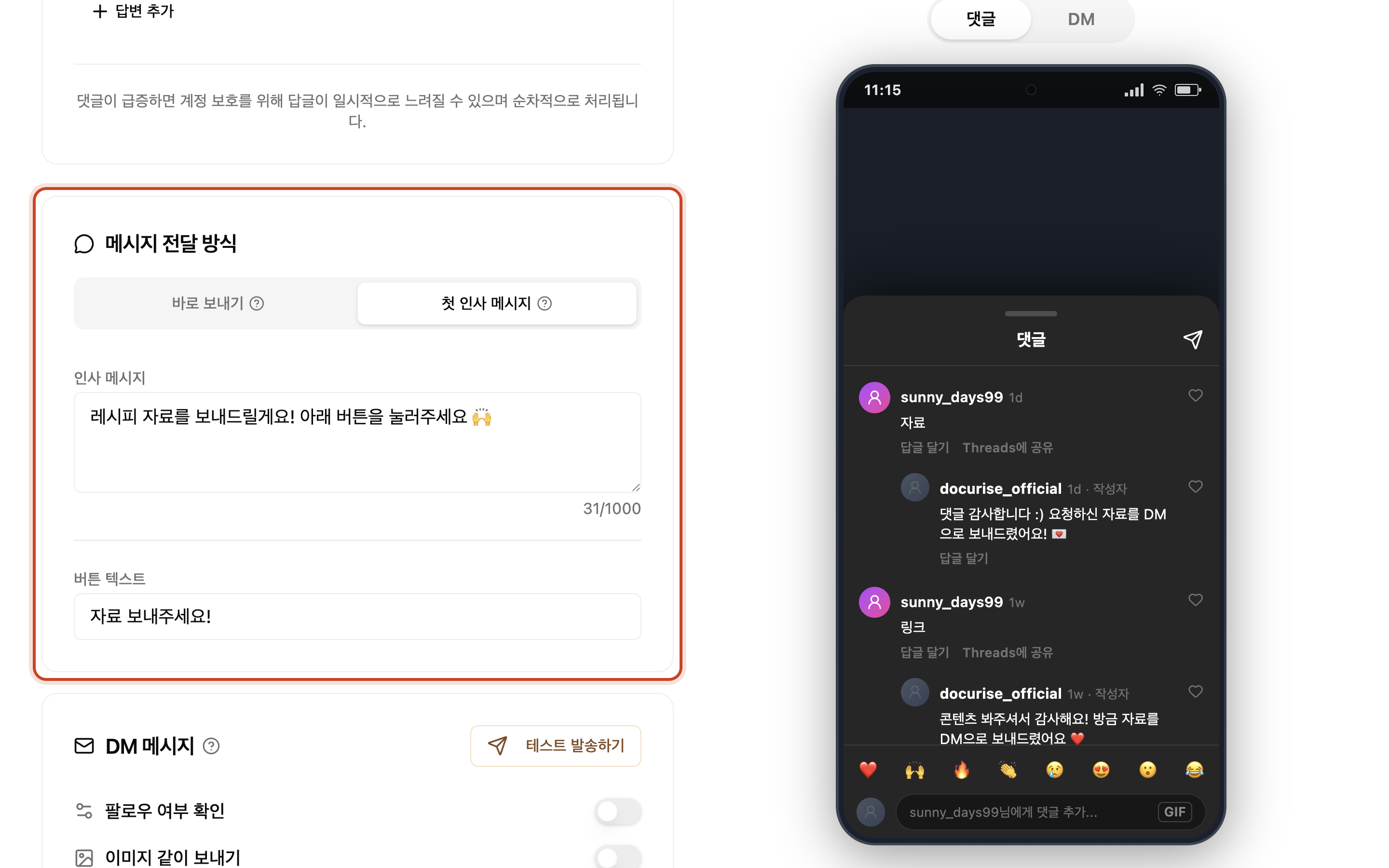 [첫 인사 메시지]로 동의를 받습니다