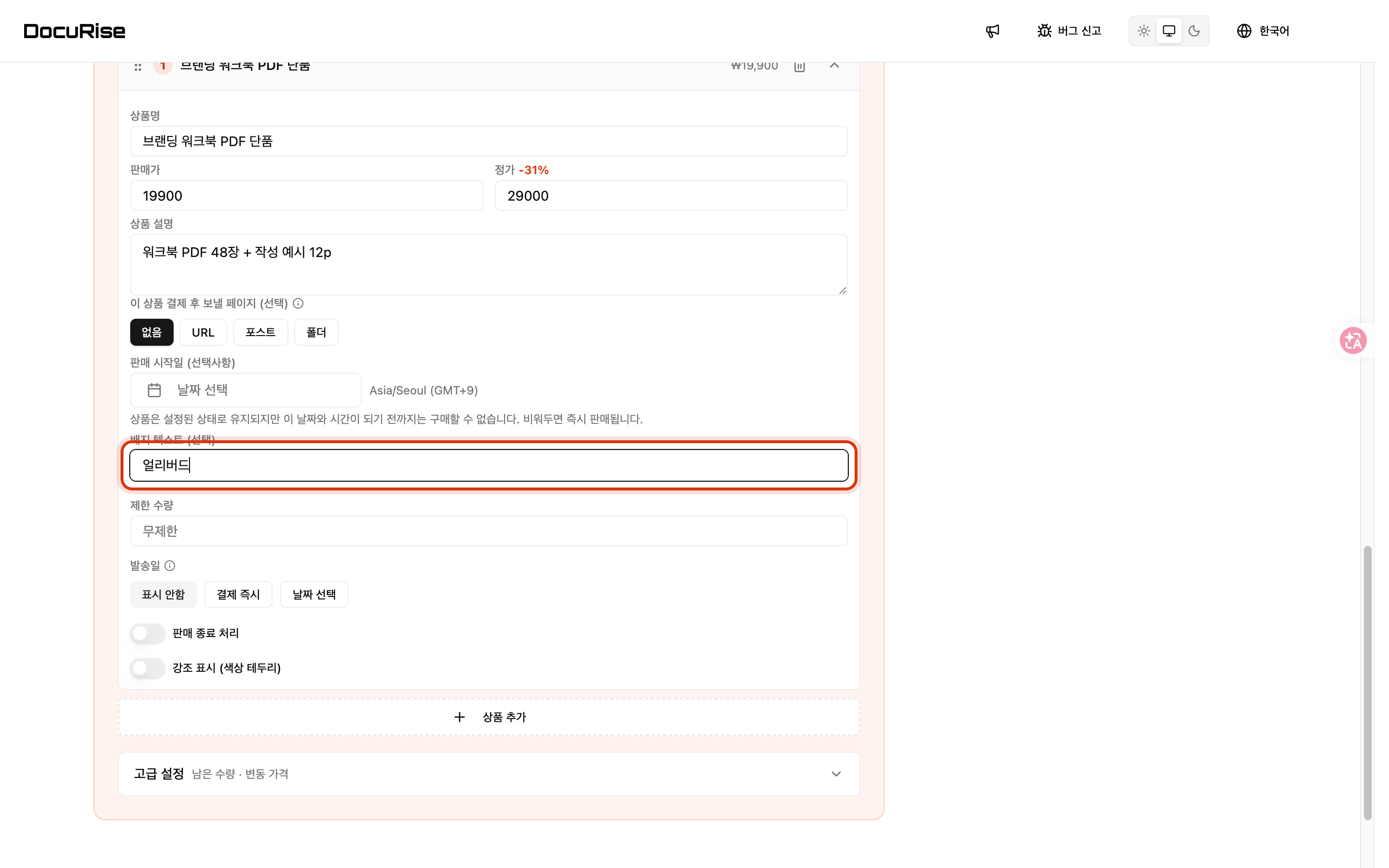 상품명 옆에 붙는 짧은 라벨