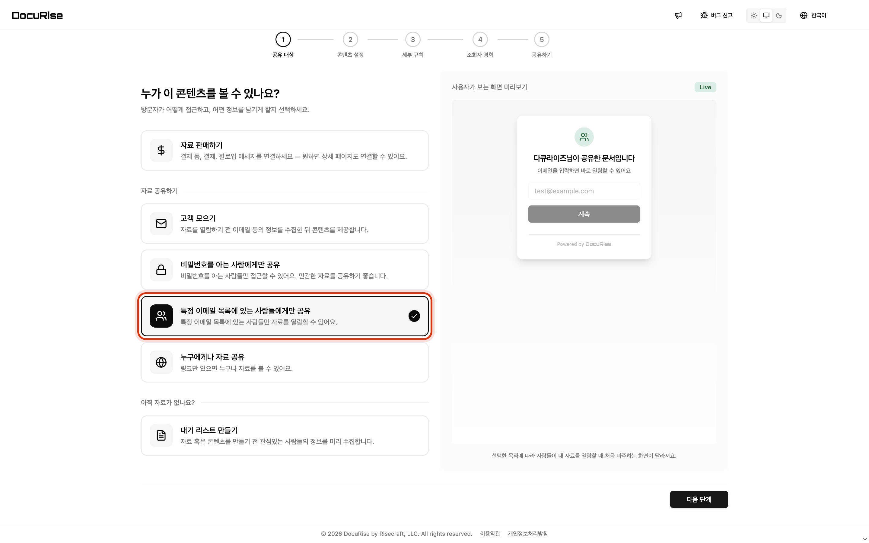 특정 이메일 목록에 있는 사람들에게만 공유을 선택했을 때 방문자가 처음 보는 화면