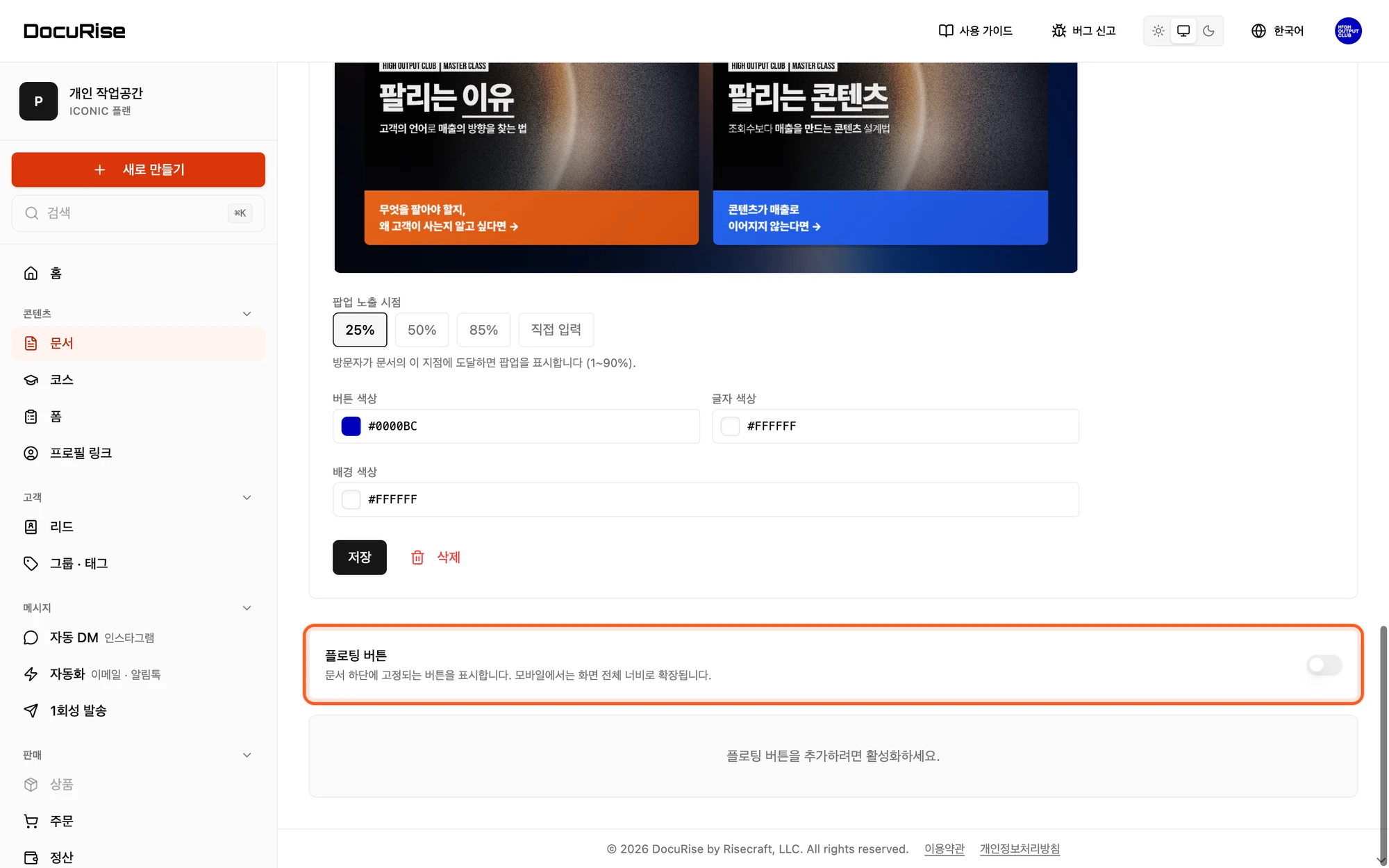 문서에 폼 링크를 연결할 수 있는 플로팅 버튼