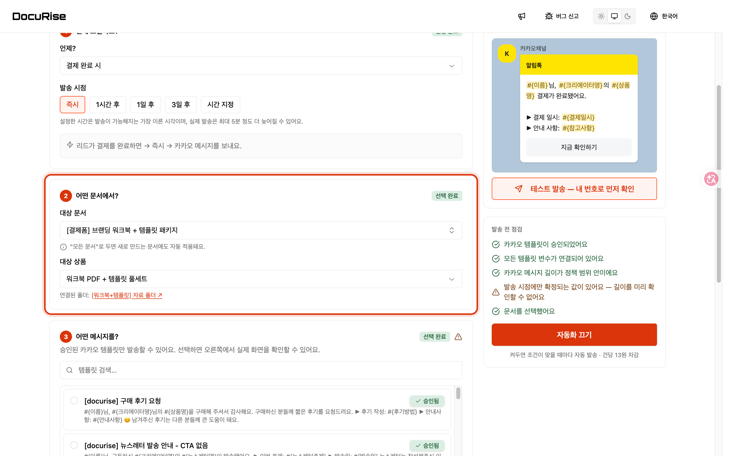 문서와 상품을 지정합니다