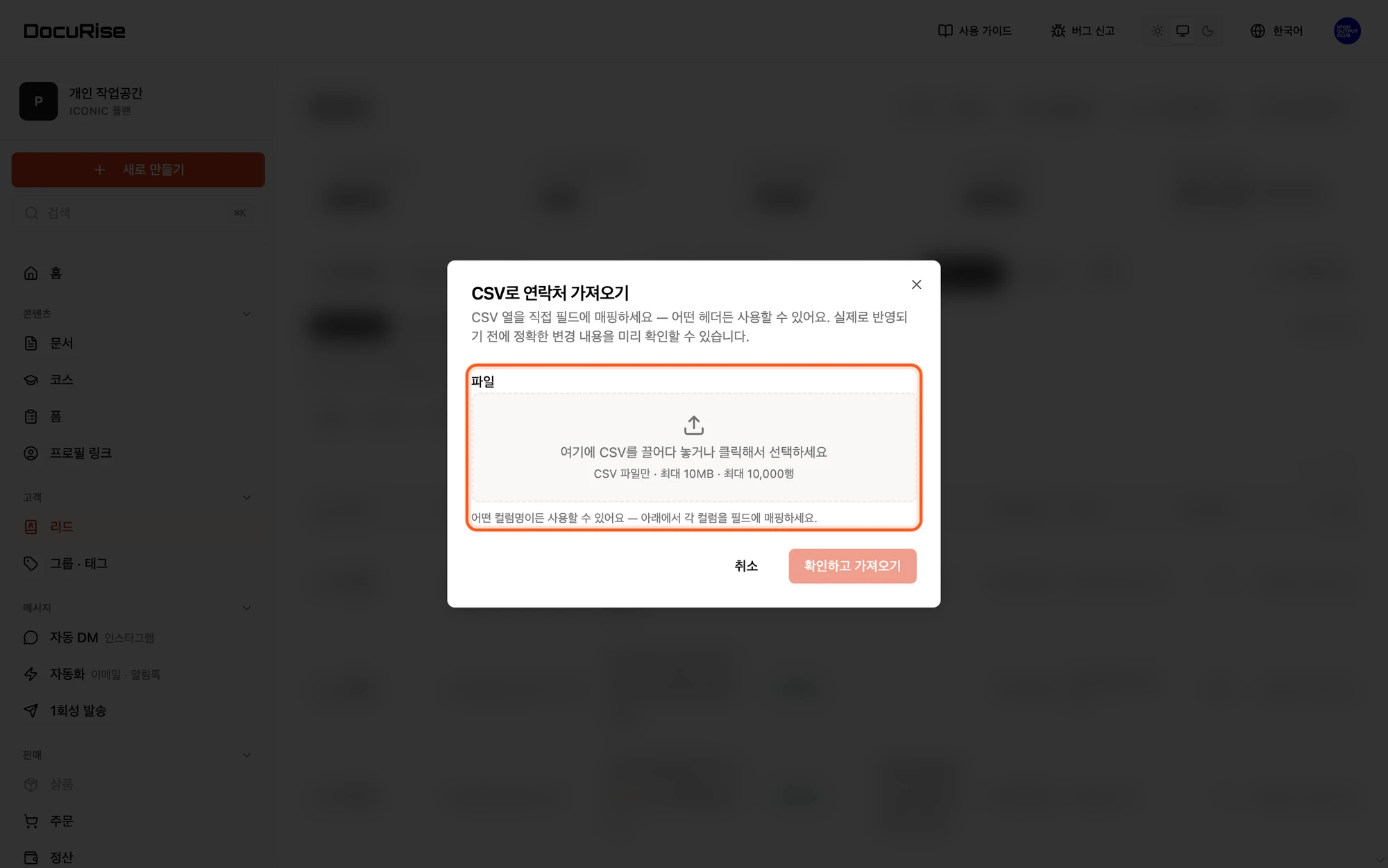 컬럼을 직접 필드에 연결하는 CSV 가져오기