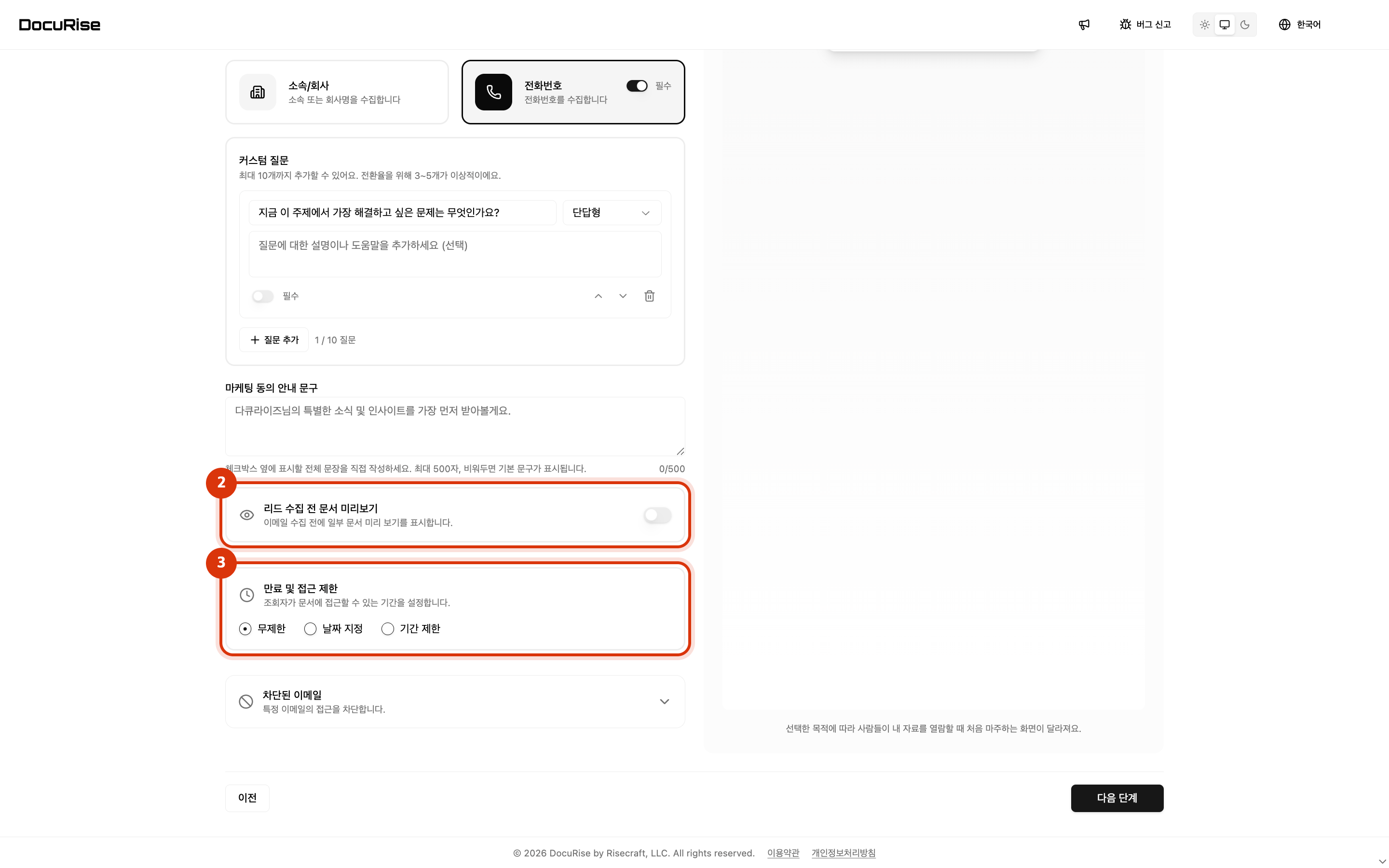 세부 규칙 ②③ 미리보기와 열람 기간