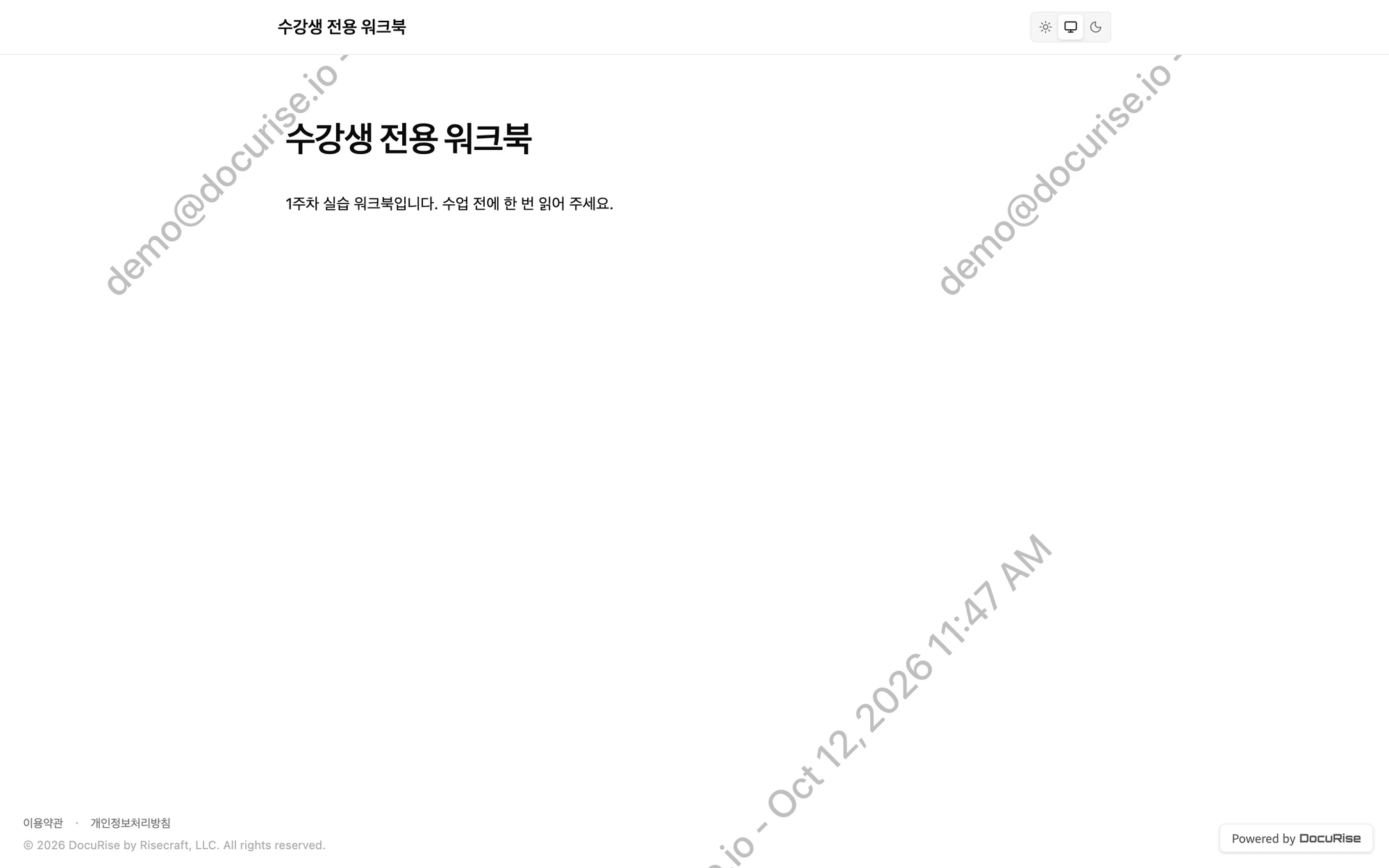 문서 주인 계정으로 연 문서와 주인 이메일 워터마크