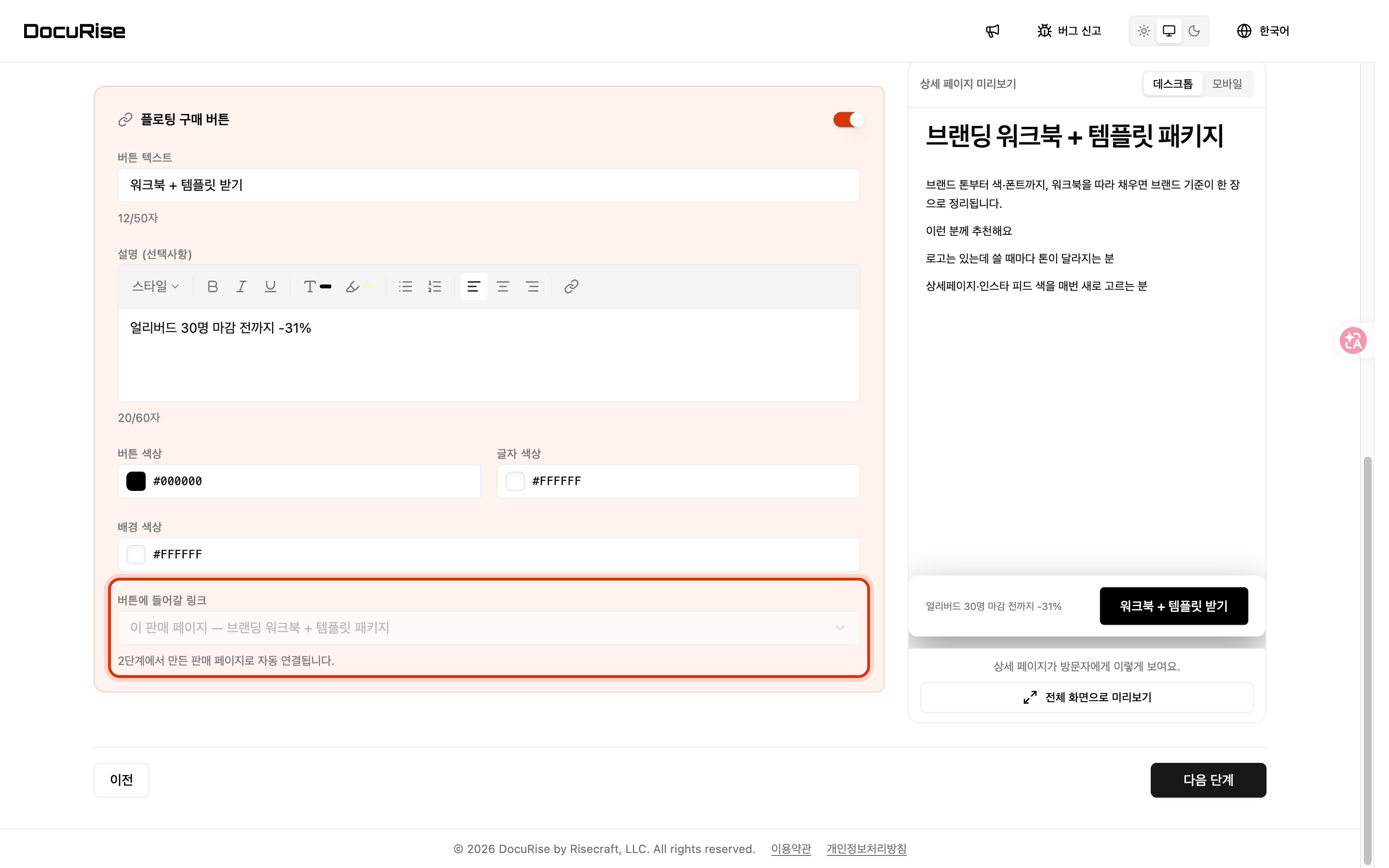 앞 단계에서 만든 구매 폼으로 자동 연결