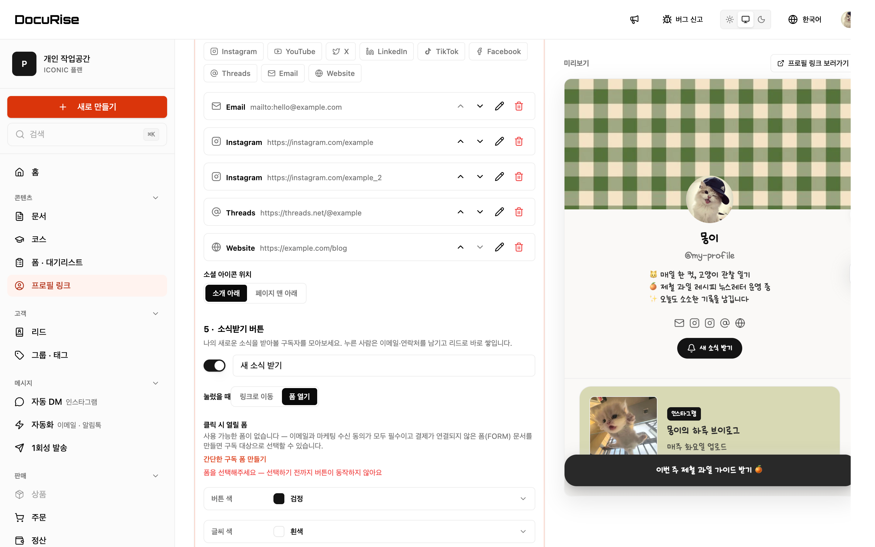 연락처를 받을 폼을 고릅니다