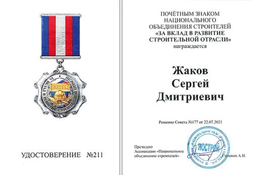 Жаков — почётный знак