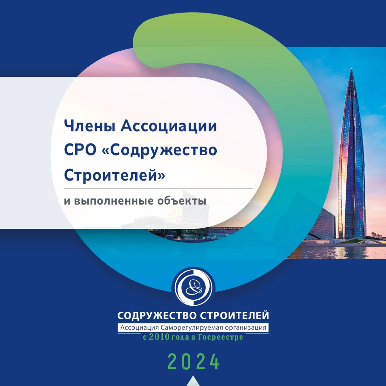 Вышло в свет третье издание Каталога членов Ассоциации и их выполненных объектов