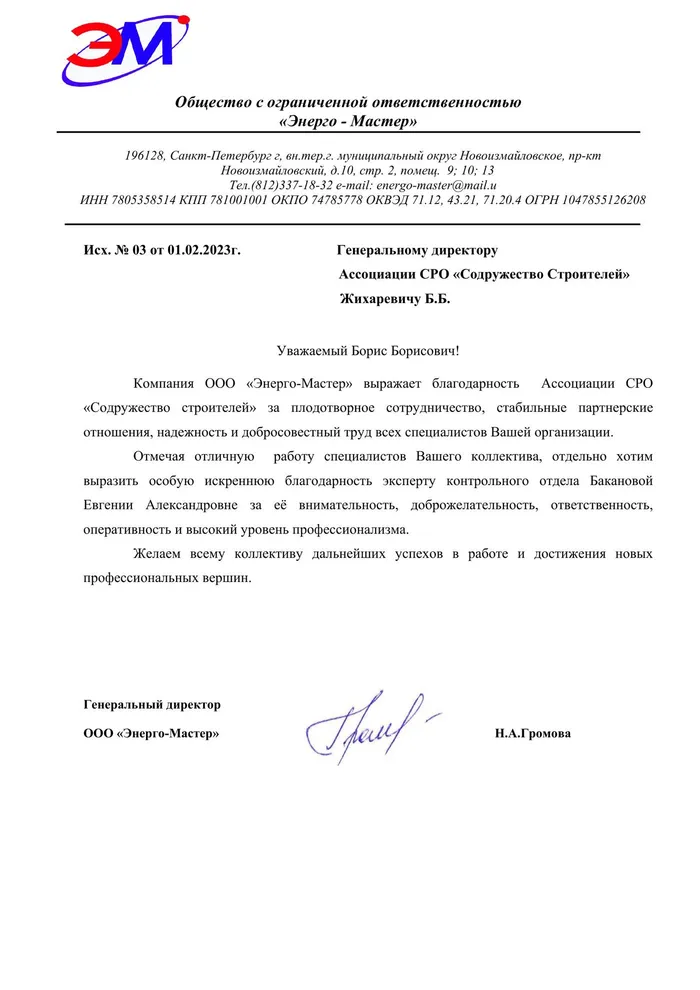 Отзыв «Энерго-Мастер»