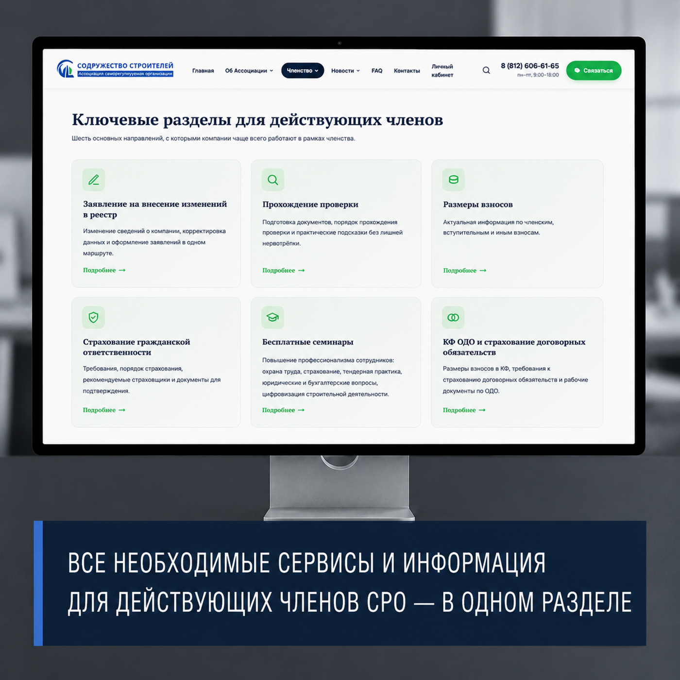 Обновлённый сайт Ассоциации: удобная навигация, актуальная информация и новые возможности для членов СРО — фото 1
