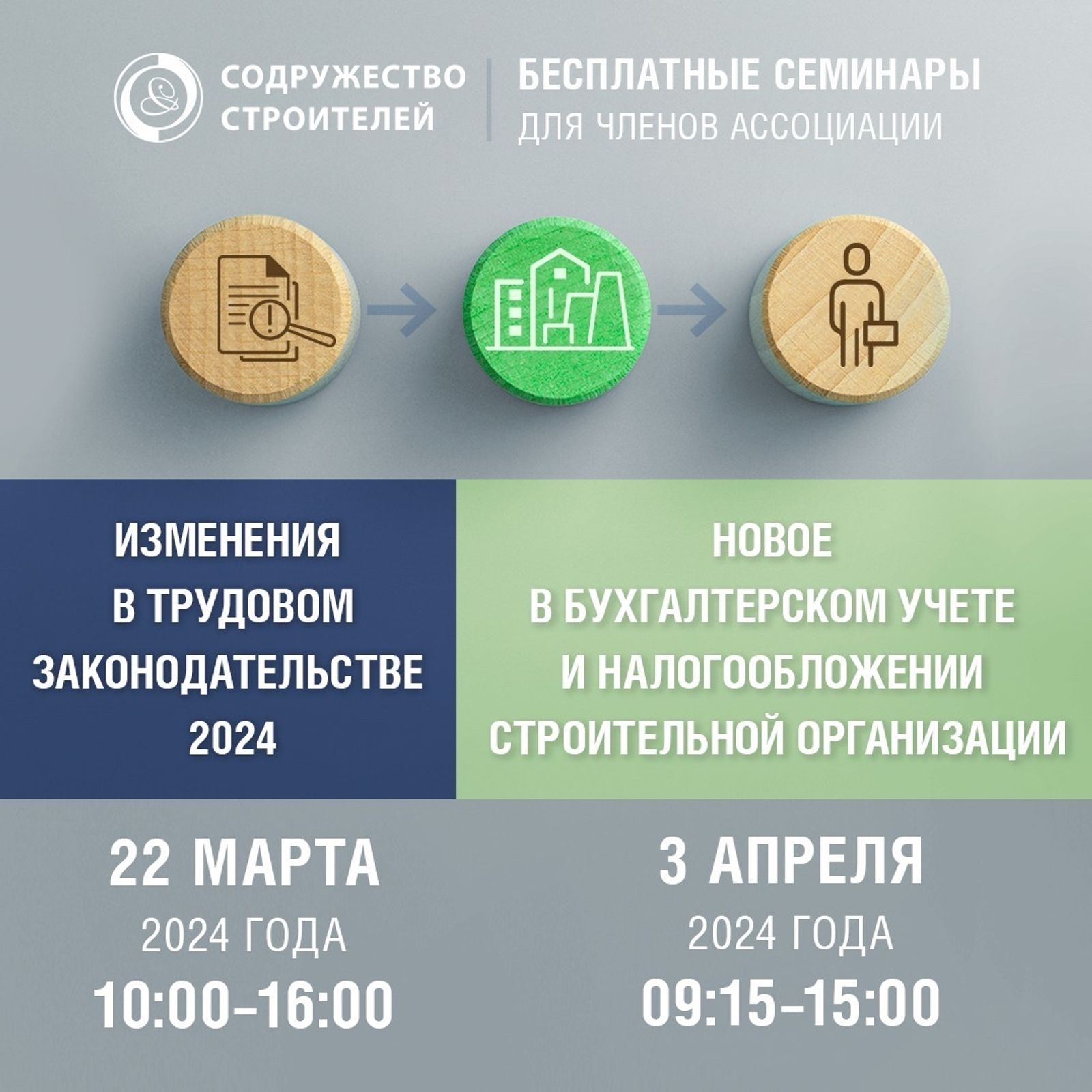 22 марта состоится бесплатный семинар "Изменения в трудовом законодательстве 2024"