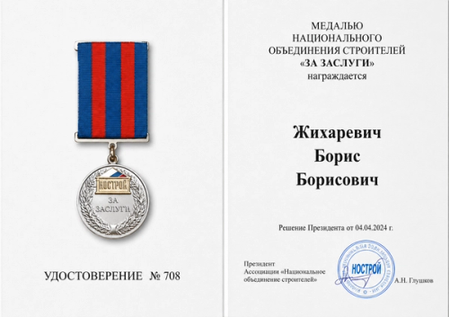 Жихаревич — медаль «За заслуги»