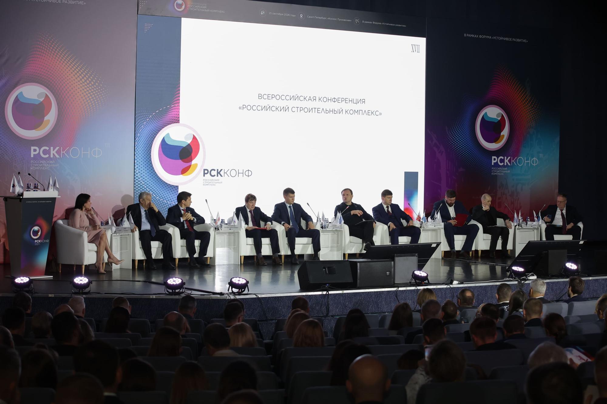 Ассоциация приняла участие в XVII Всероссийской конференции «Российский строительный комплекс» — фото 1