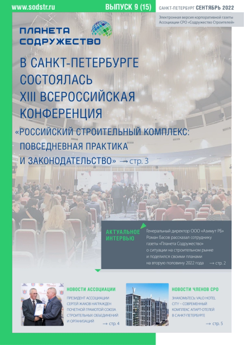 Сентябрь 2022