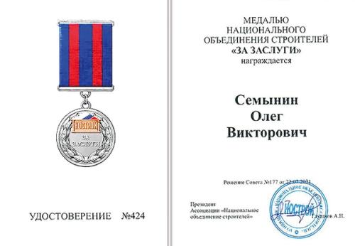 Семынин — медаль «За заслуги»