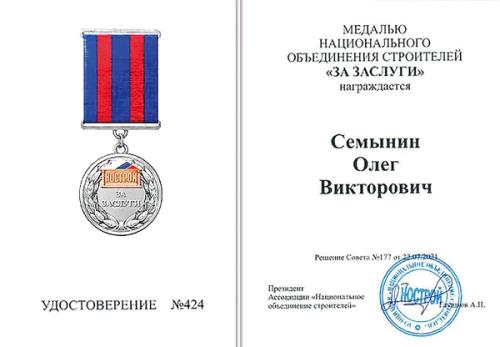 Семынин — медаль «За заслуги»