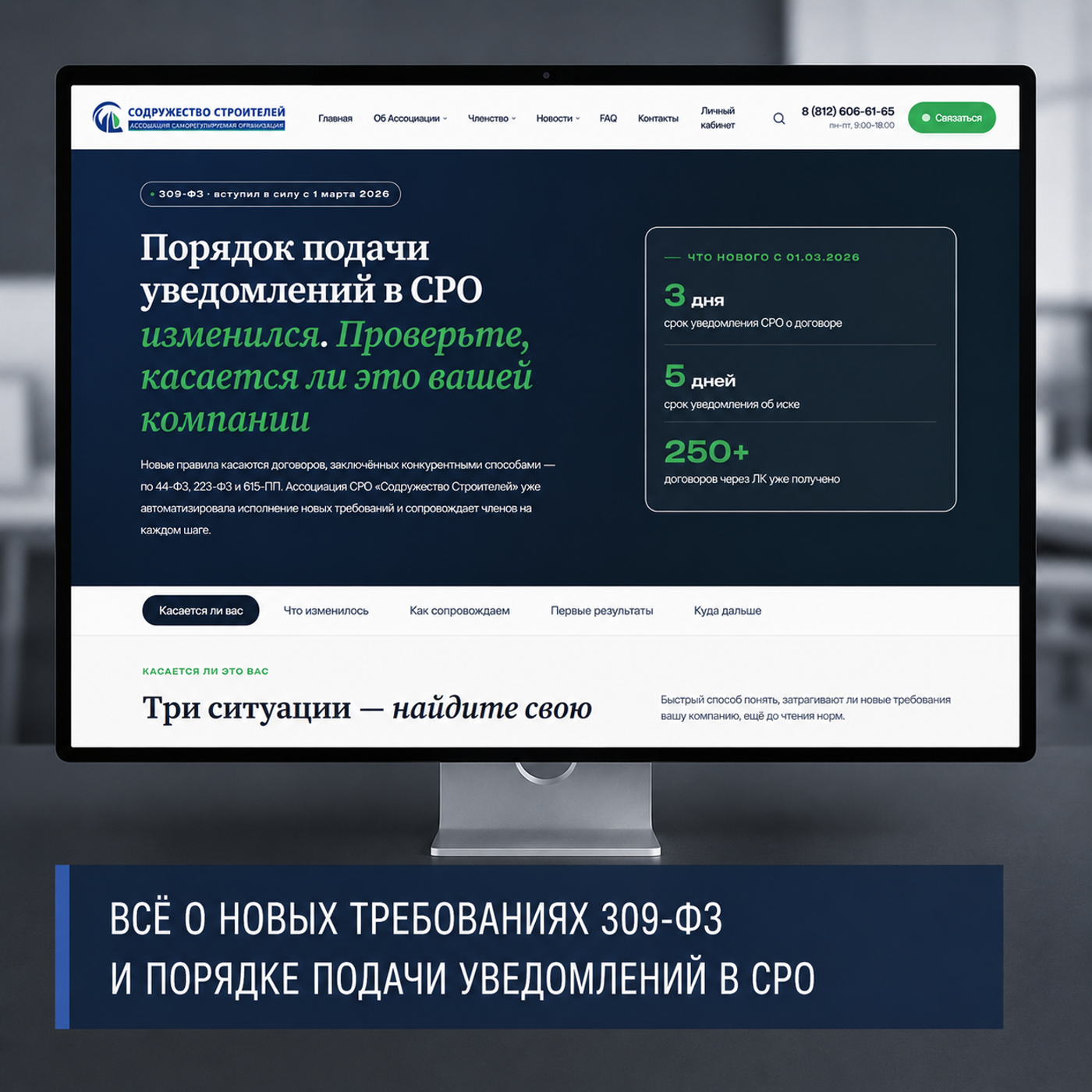 Обновлённый сайт Ассоциации: удобная навигация, актуальная информация и новые возможности для членов СРО — фото 3
