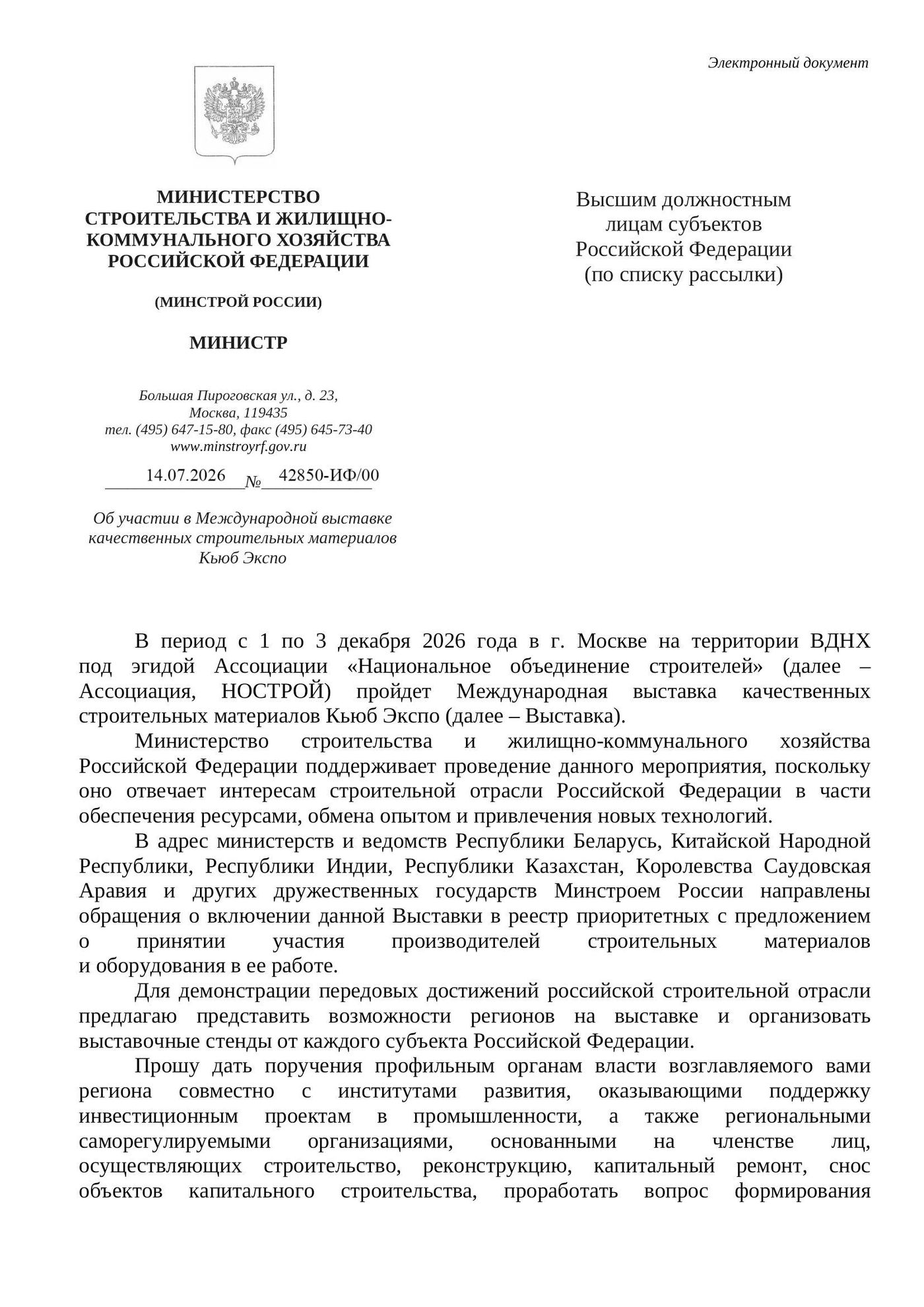 Минстрой России и НОСТРОЙ приглашают строительные компании к участию в выставке «Кьюб Экспо» — фото 3