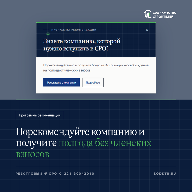 Порекомендуйте компанию и получите полгода без членских взносов
