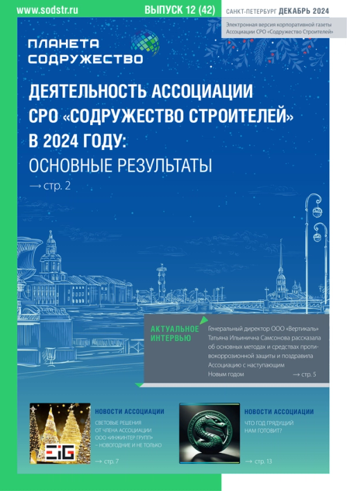 Декабрь 2024