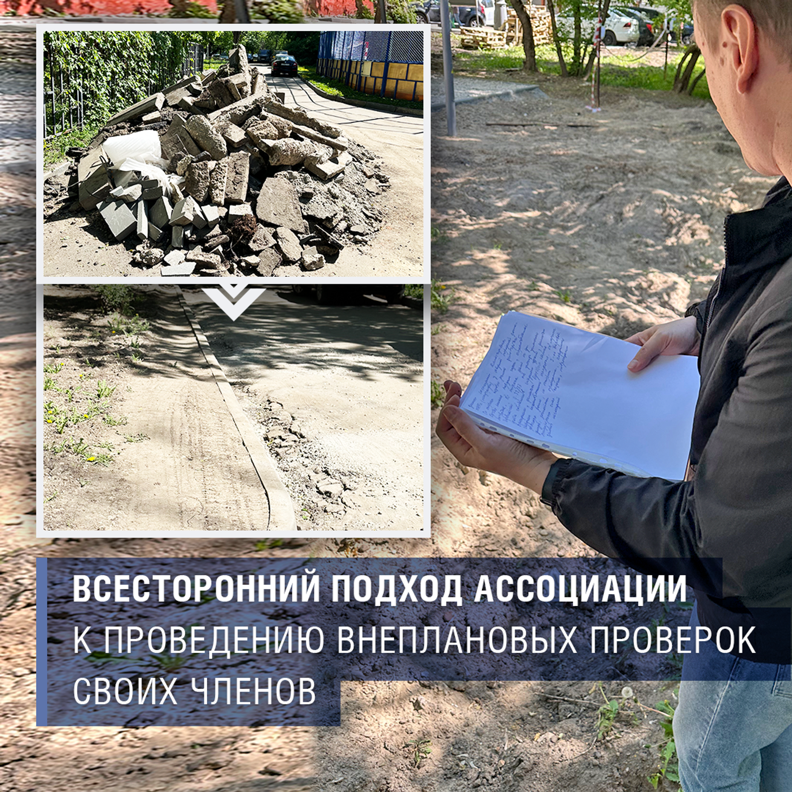 Всесторонний подход Ассоциации к проведению внеплановых проверок своих членов