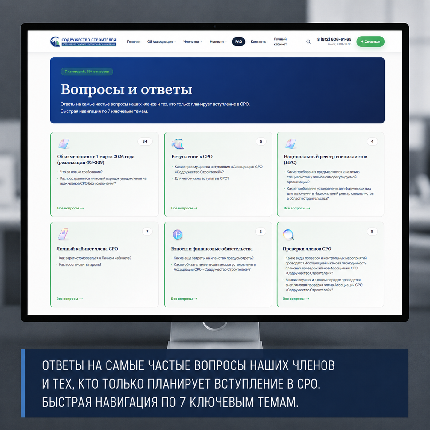 Обновлённый сайт Ассоциации: удобная навигация, актуальная информация и новые возможности для членов СРО — фото 4