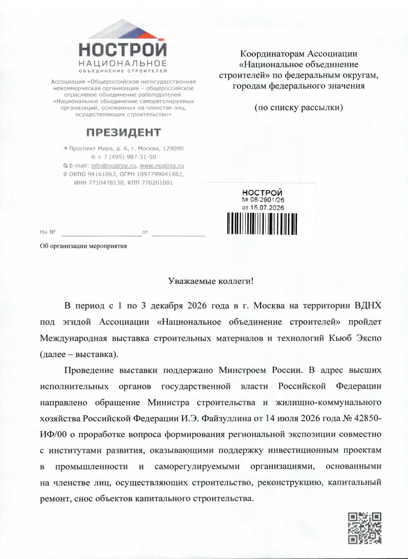 Минстрой России и НОСТРОЙ приглашают строительные компании к участию в выставке «Кьюб Экспо» — фото 1