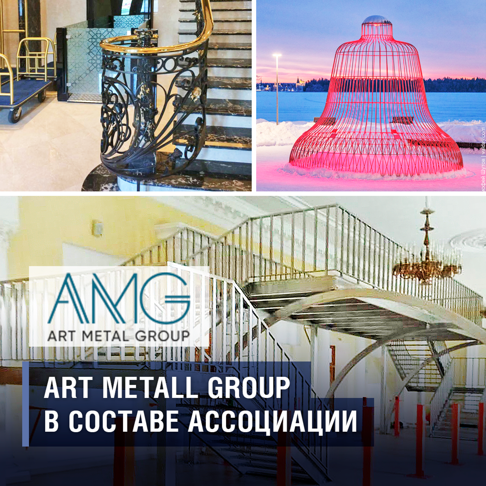 Art Metall Group в составе Ассоциации