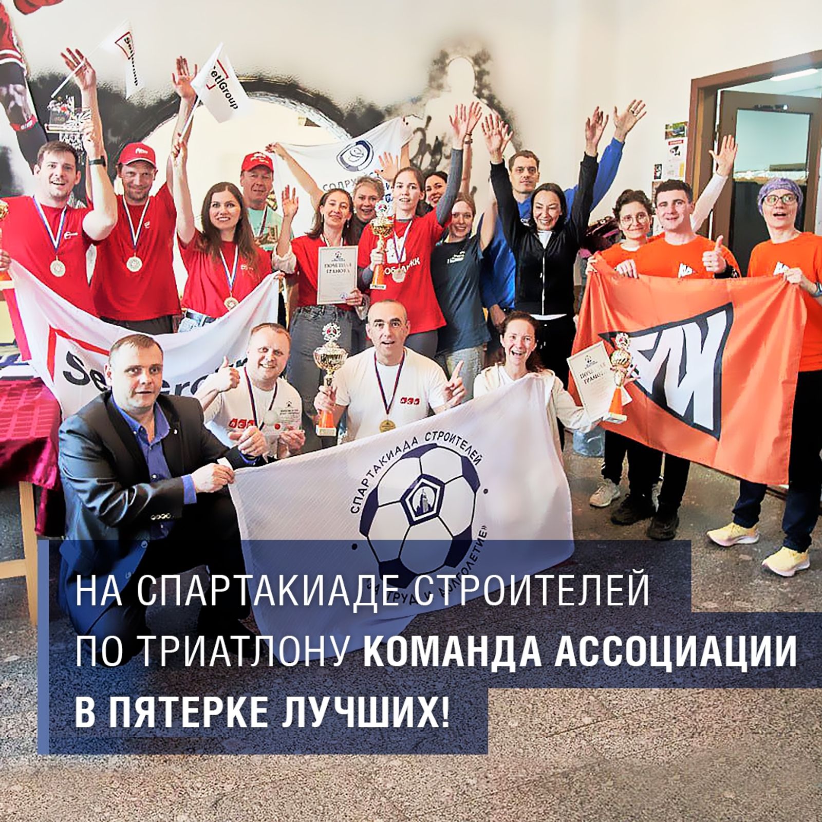 На Спартакиаде строителей по триатлону команда Ассоциации в пятерке лучших!