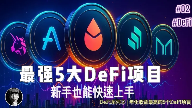 2025 Guide: Safest DeFi Projects for Beginners – 4‑9% APY