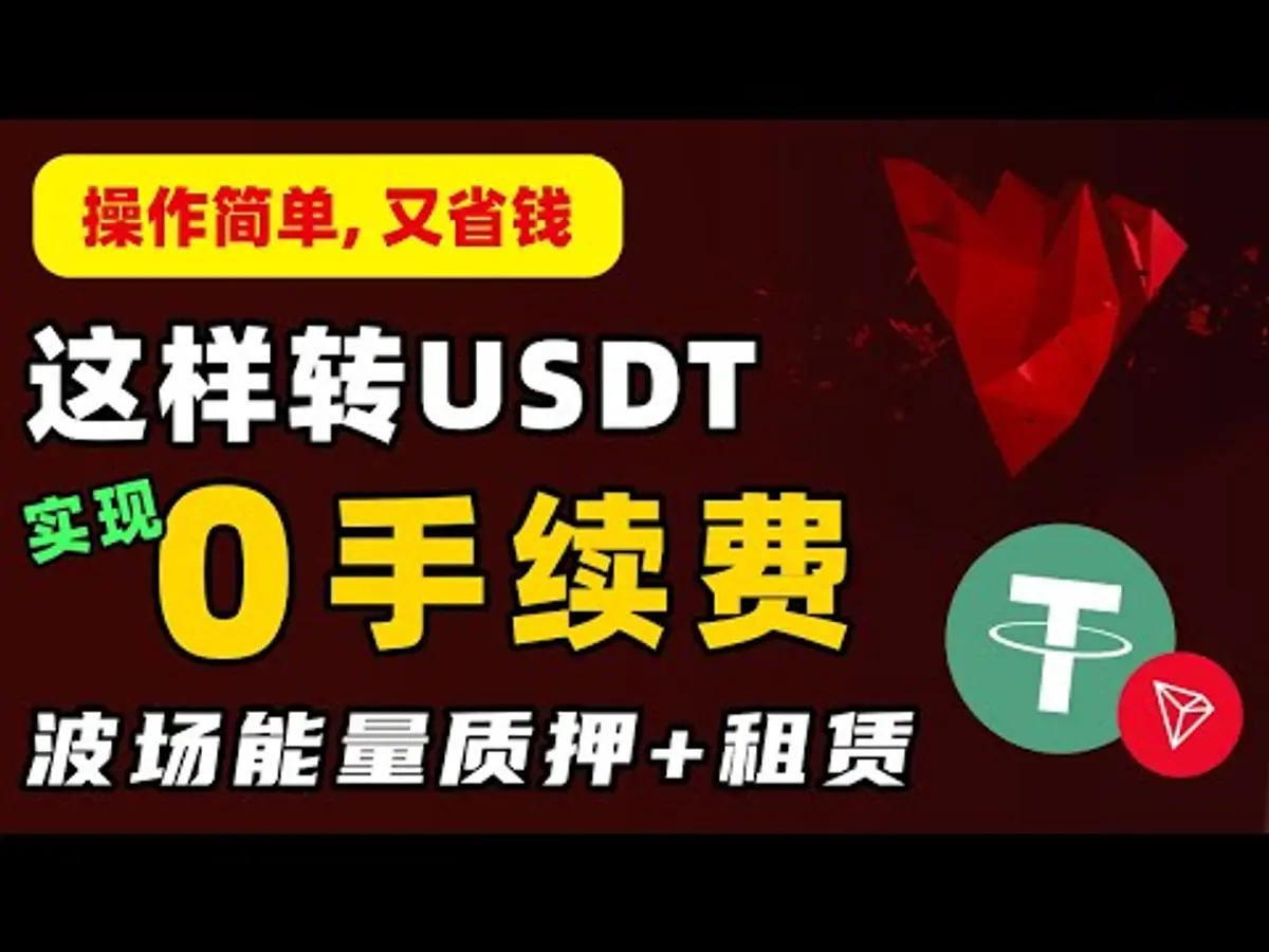 Taxa Zero de Transferência USDT no Tron 2024: Guia Prático