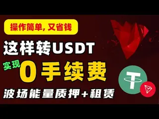 Taxa Zero de Transferência USDT no Tron 2024: Guia Prático