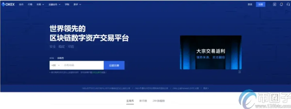 比特币交易APP推荐与安全评测：OKX、币安、火必网全解析