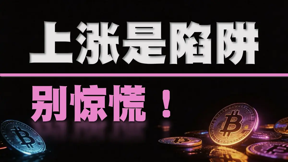 比特幣 2024 突破 74,000 美元：轧空陷阱還是牛市回歸？