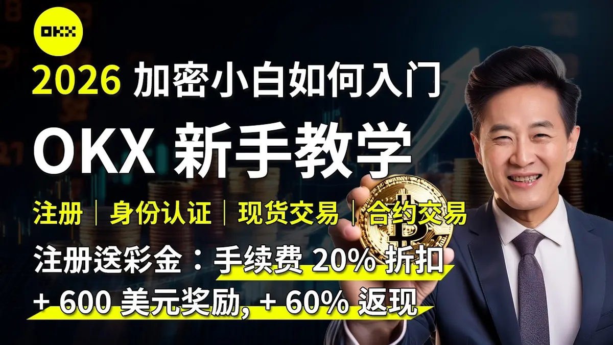 OKX Registration Tutorial 2026: Complete Beginner's Guide