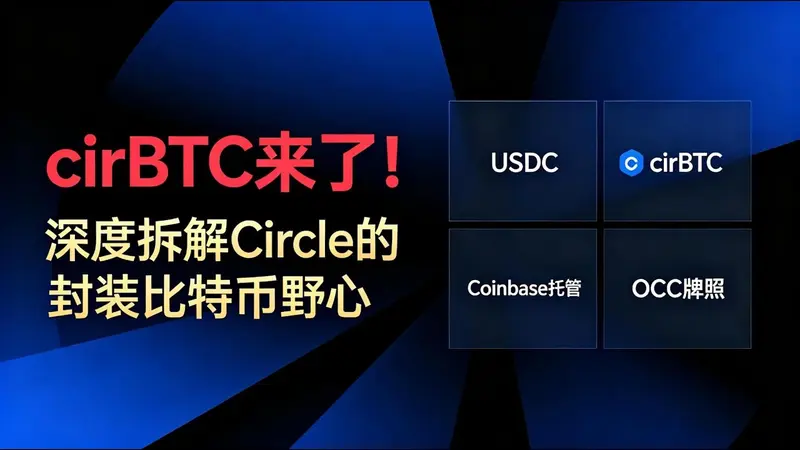 Circle lança cirBTC e Coinbase ganha licença federal em 2026