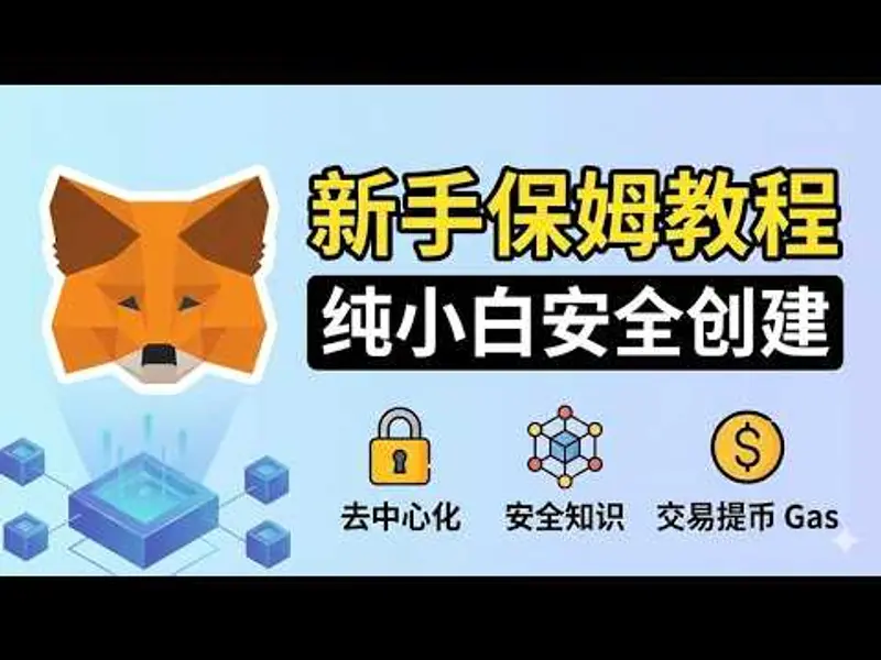 Guía MetaMask 2024 principiantes: crea y protege tu cartera