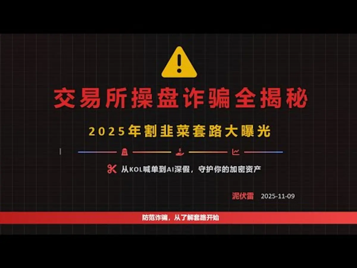 2025 Exchange Scams: KOL Shout‑Orders & Fake VIP Groups