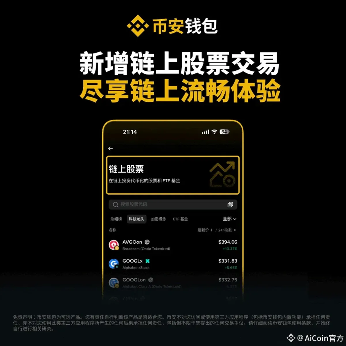 幣安錢包上線鏈上股票功能 教你在鏈上購買美股代幣