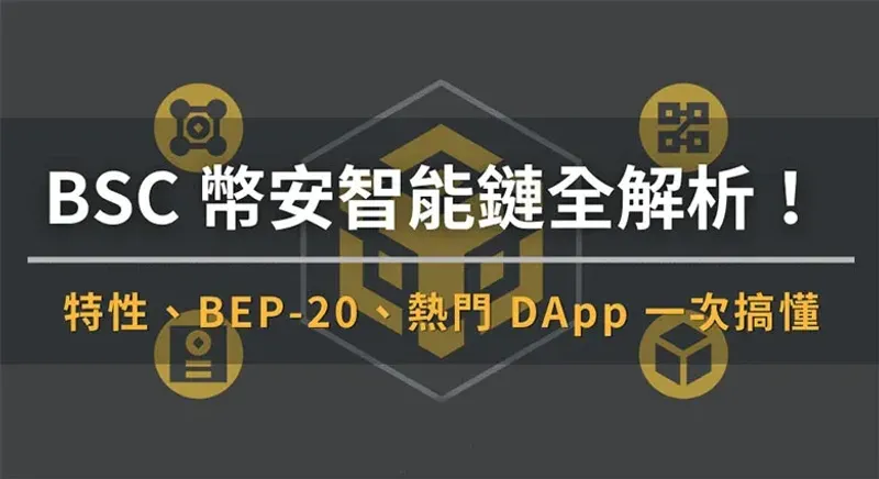 BSC Overview: Core Features, BEP‑20 Tokens & Top DApps
