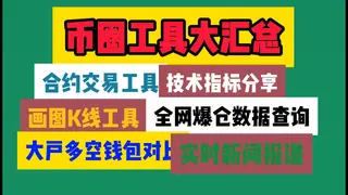 Herramientas esenciales para principiantes en cripto 2024