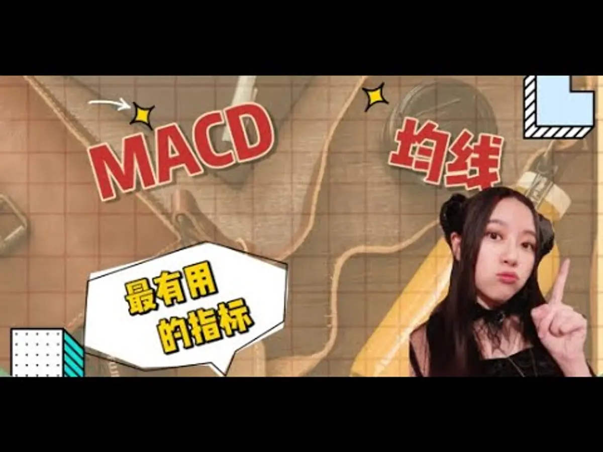 缠论新手课1：TradingView 使用指南与实用指标推荐（2024）