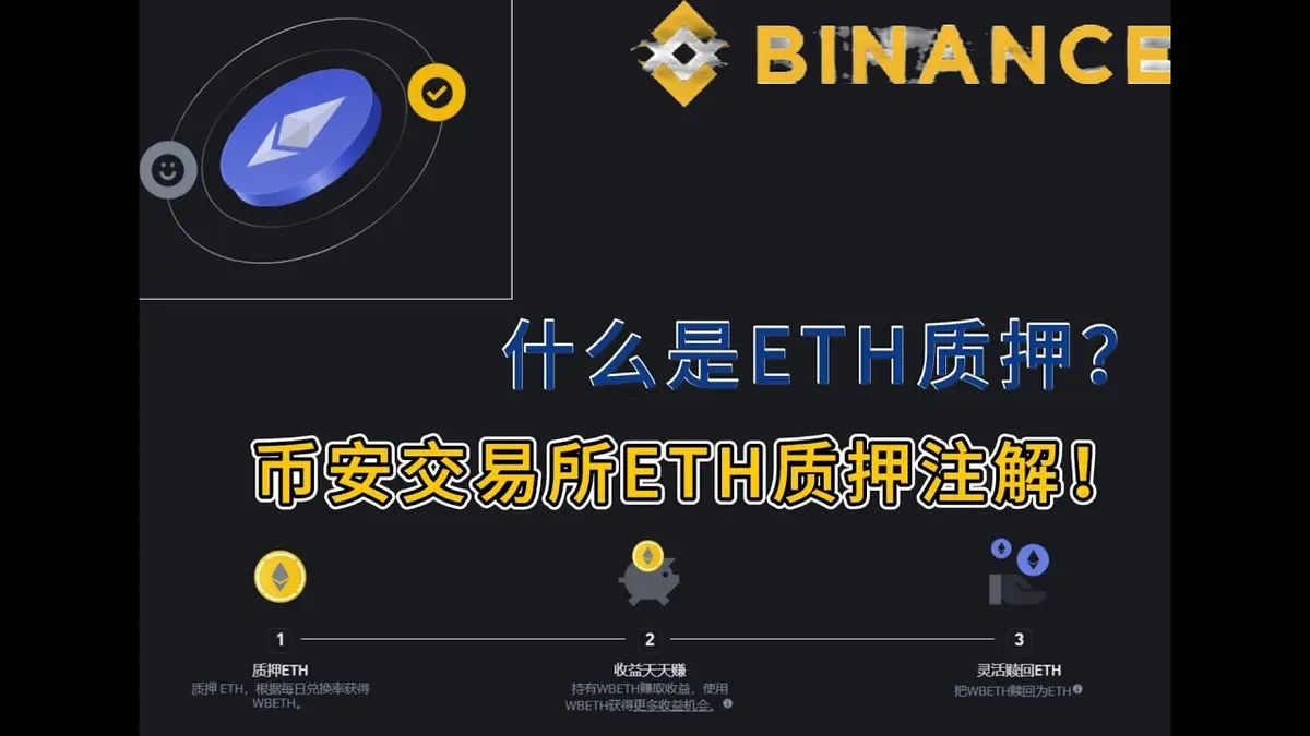 Staking de ETH na Binance 2024: Guia rápido