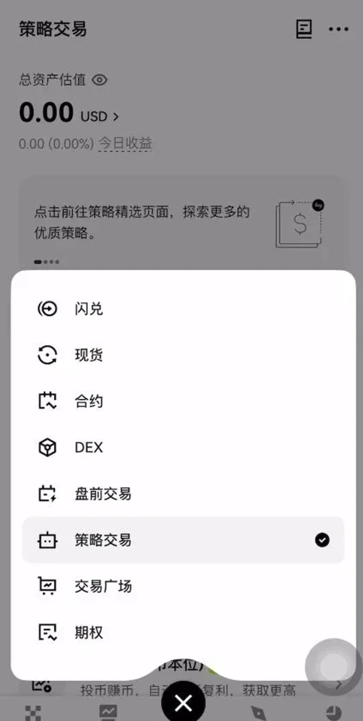 欧易平台全链路赚钱攻略：现货、合约、策略与Web3全解析