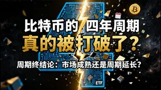 ¿Se rompe el ciclo de 4 años de Bitcoin en 2026? Análisis y futuro del mercado
