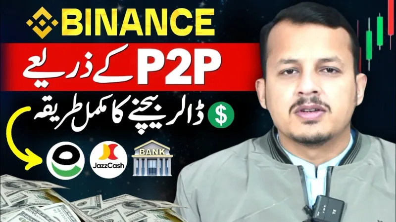 Binance to Easypaisa Withdrawal 2026 – Quick P2P Guide